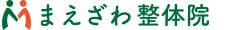 まえざわ整体院
